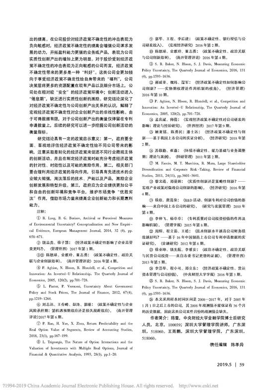 股价波动_政策不确定性与创新产出_省略_17年沪深A股上市公司的数据检验_陈雪__页面_7