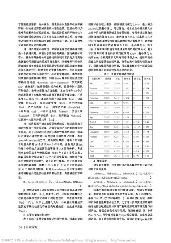 股价波动_政策不确定性与创新产出_省略_17年沪深A股上市公司的数据检验_陈雪__页面_4